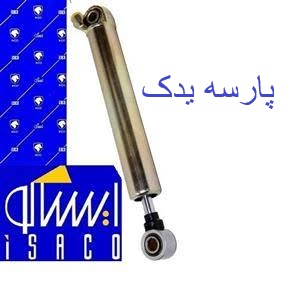 کمک فرمان 405 ایساکو